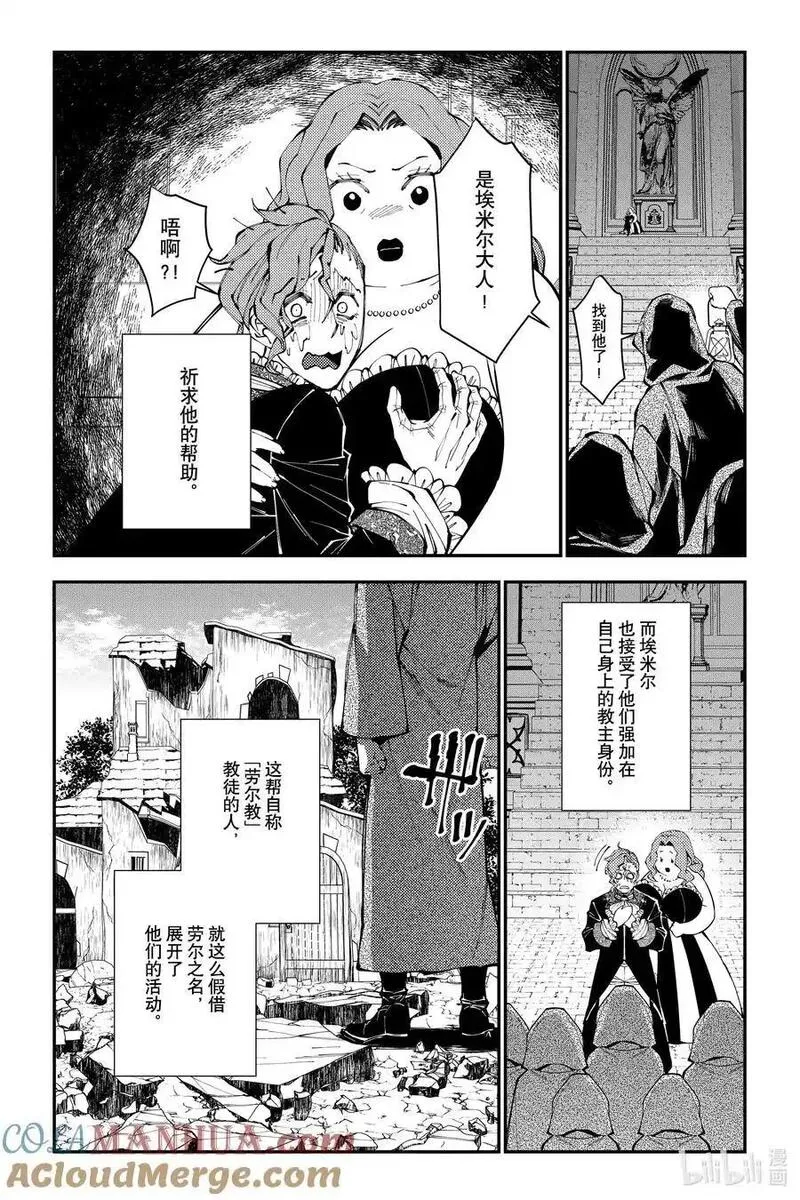 以黑暗之力所向披靡25漫画,第86话 第86话9图