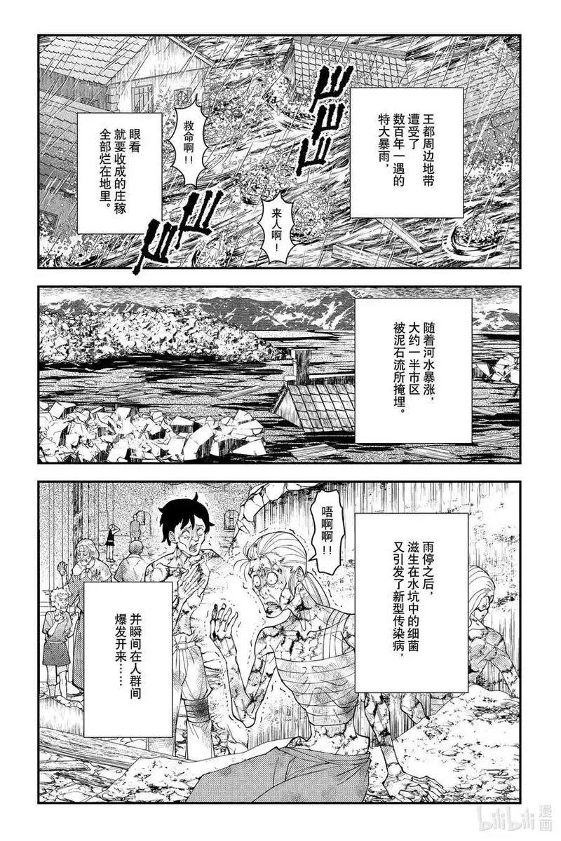 以黑暗之力所向披靡25漫画,第86话 第86话6图