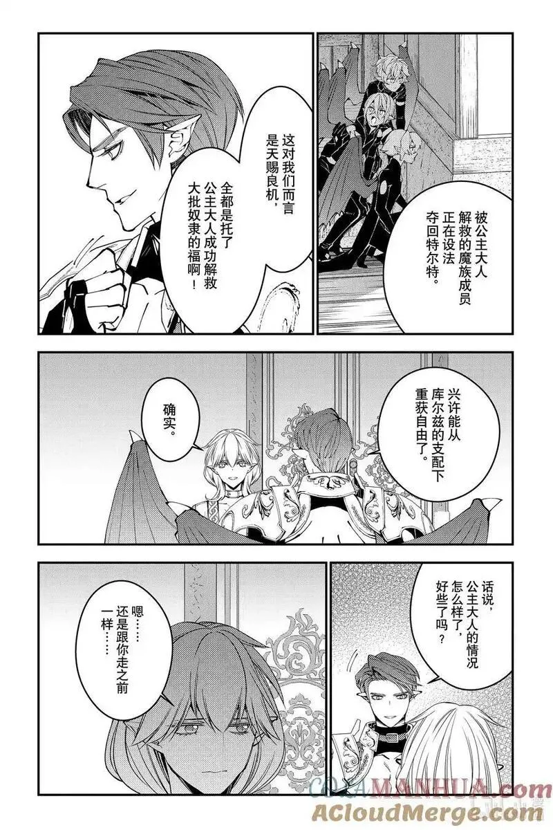 以黑暗之力所向披靡25漫画,第86话 第86话21图