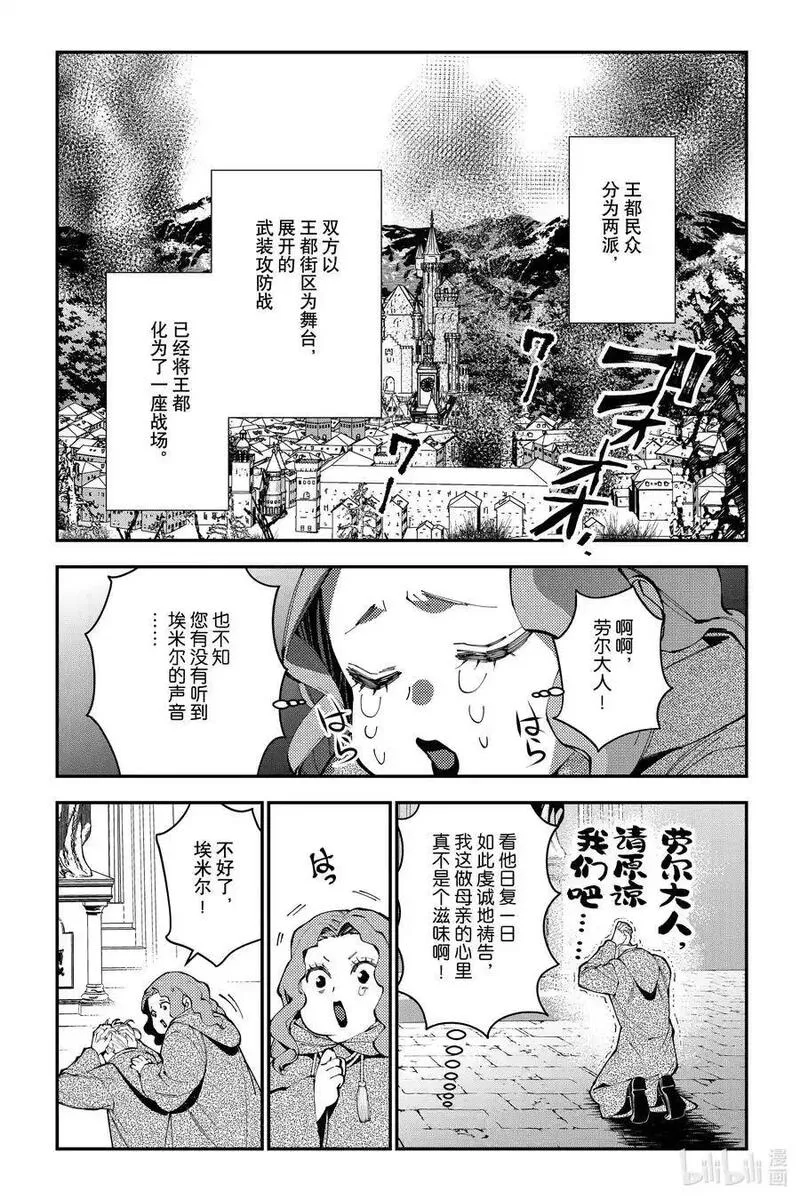 以黑暗之力所向披靡25漫画,第86话 第86话16图