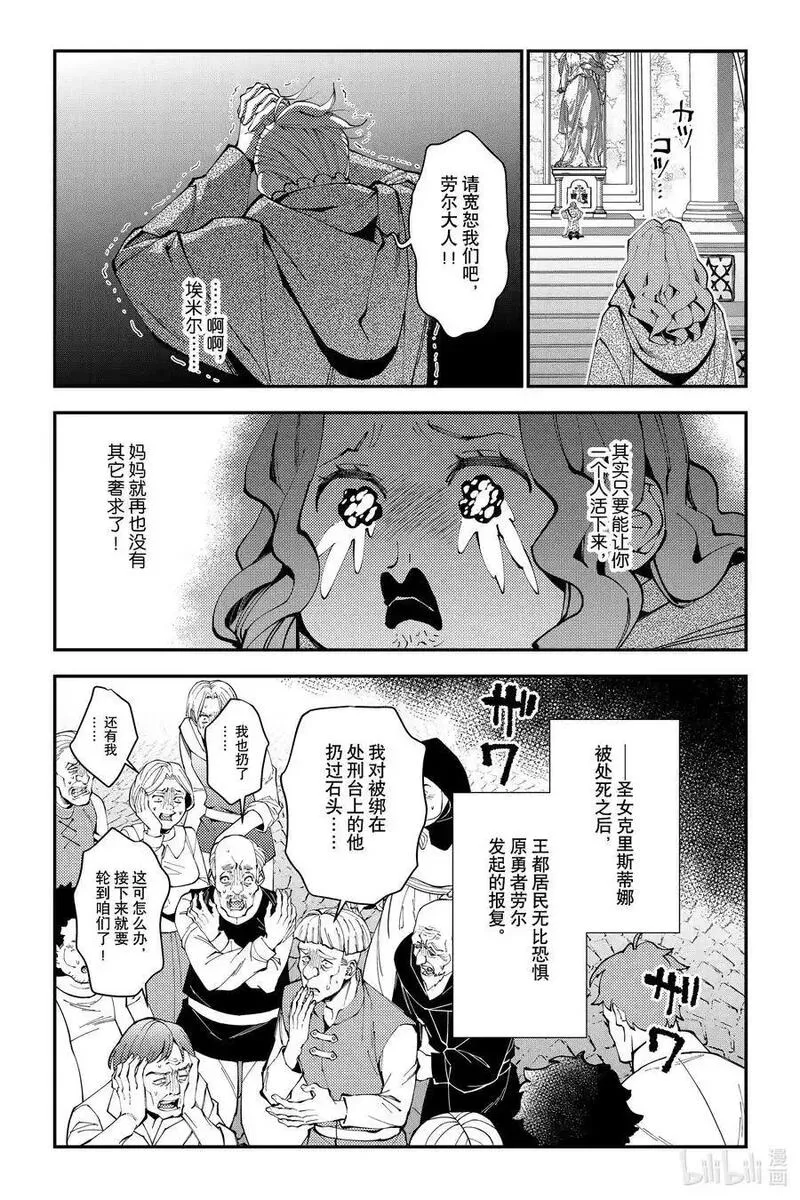 以黑暗之力所向披靡25漫画,第86话 第86话4图