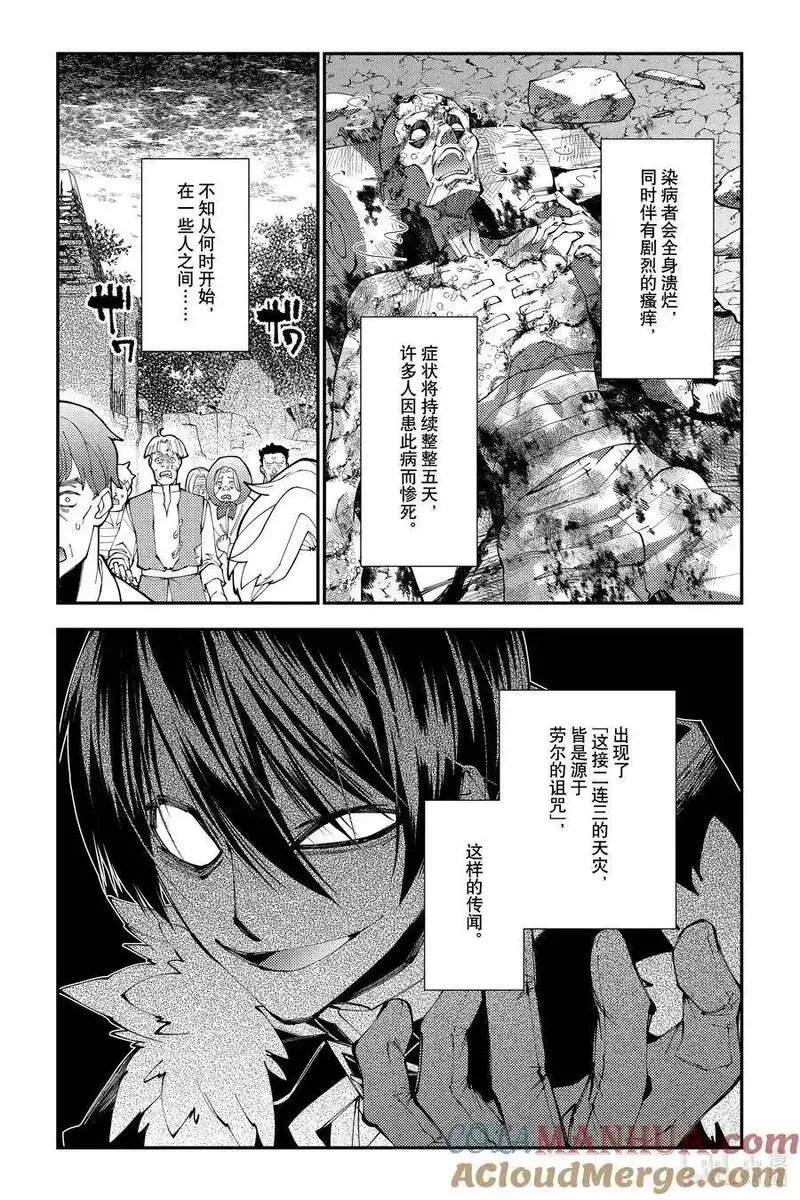 以黑暗之力所向披靡25漫画,第86话 第86话7图