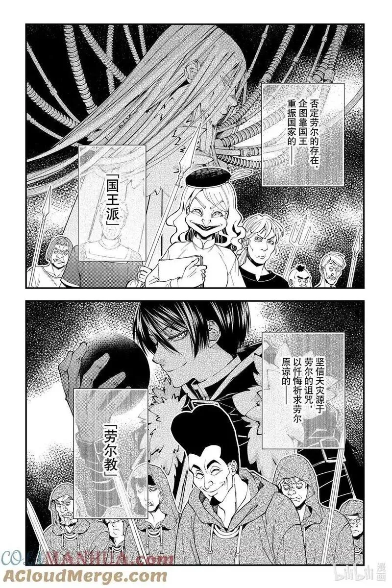 以黑暗之力所向披靡25漫画,第86话 第86话15图