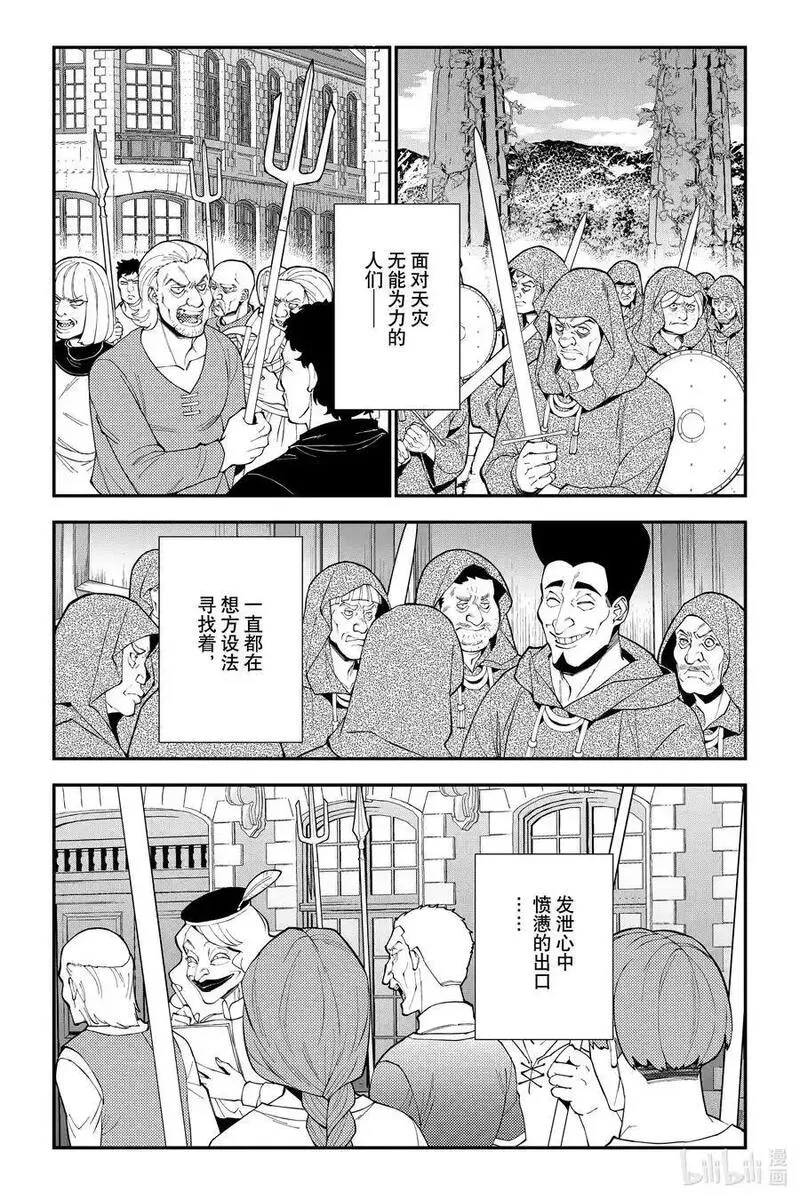 以黑暗之力所向披靡25漫画,第86话 第86话14图