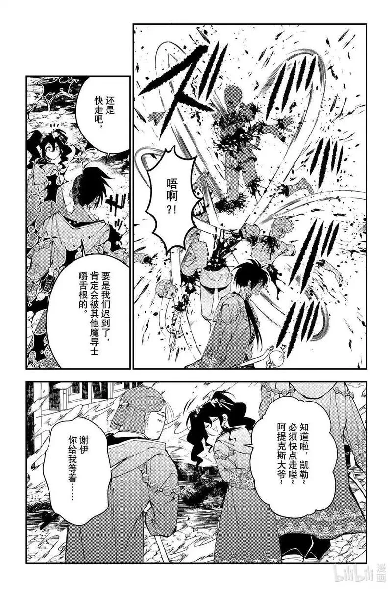 以黑暗之力所向披靡无修漫画,第87话 第87话22图