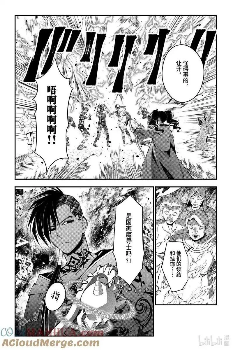 以黑暗之力所向披靡无修漫画,第87话 第87话21图