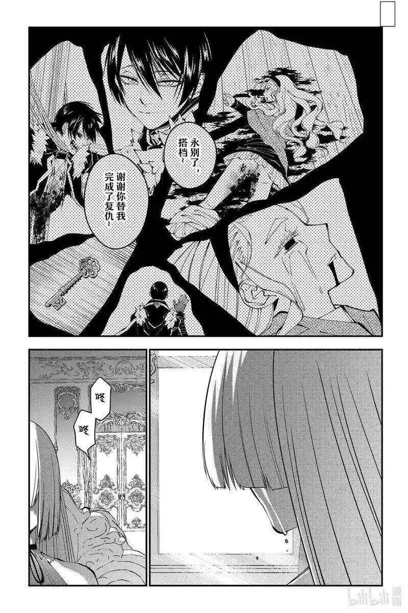 以黑暗之力所向披靡无修漫画,第87话 第87话8图