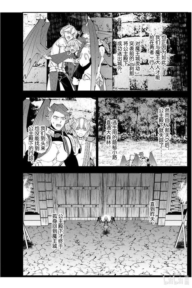 以黑暗之力所向披靡无修漫画,第87话 第87话4图