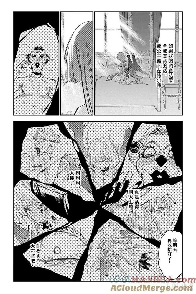 以黑暗之力所向披靡无修漫画,第87话 第87话7图