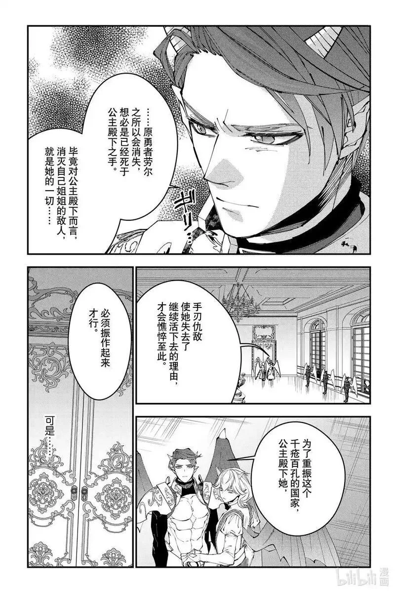 以黑暗之力所向披靡无修漫画,第87话 第87话6图