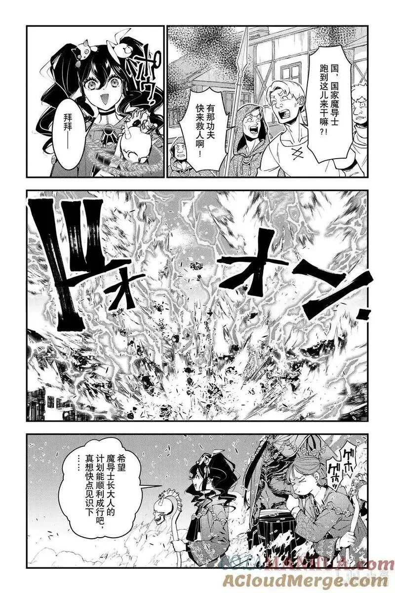 以黑暗之力所向披靡无修漫画,第87话 第87话23图