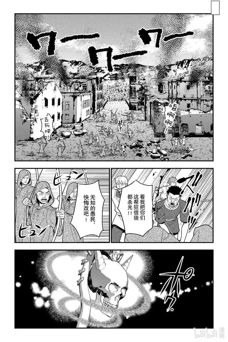 以黑暗之力所向披靡无修漫画,第87话 第87话16图