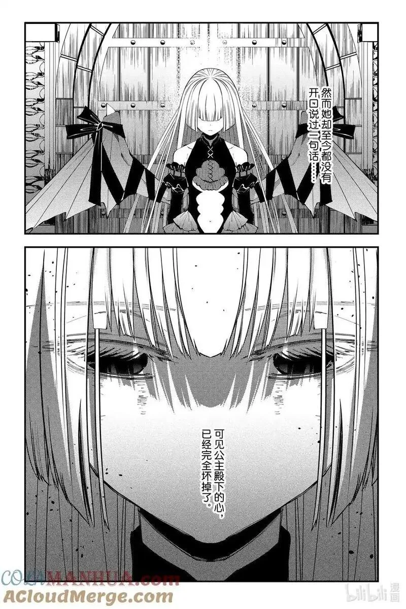 以黑暗之力所向披靡无修漫画,第87话 第87话5图