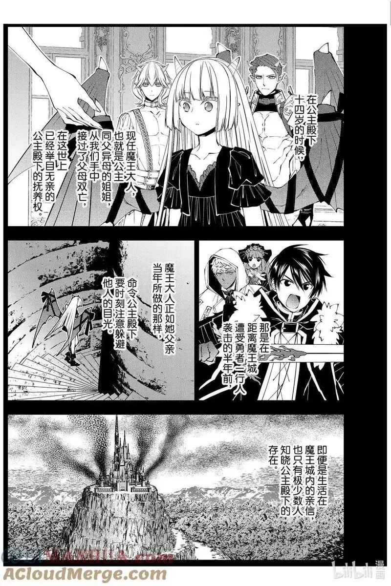 以黑暗之力所向披靡无修漫画,第87话 第87话3图