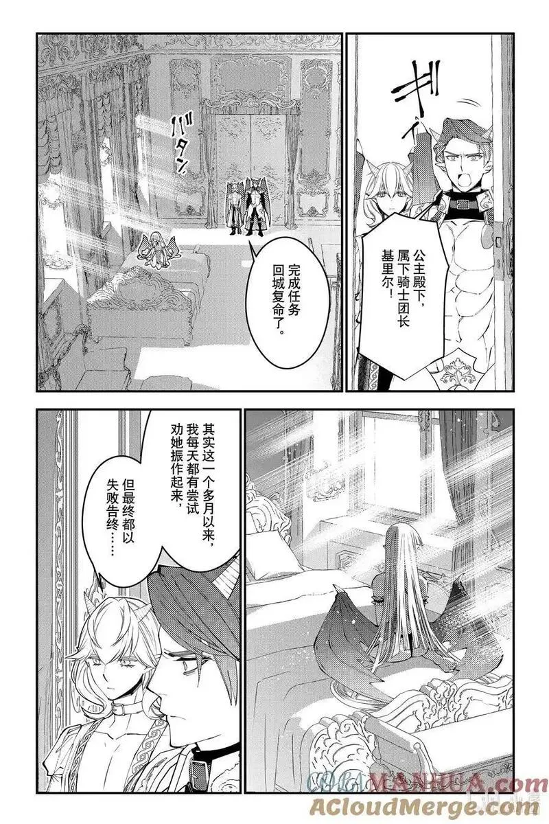 以黑暗之力所向披靡无修漫画,第87话 第87话9图