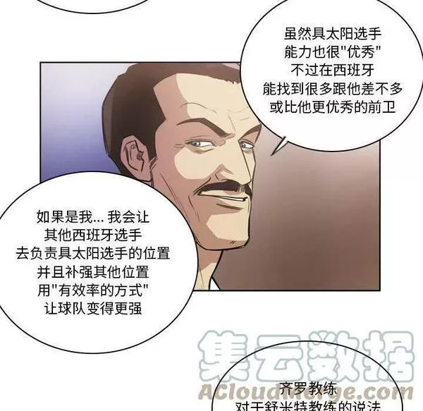 绿茵传奇-欧洲篇漫画,14319图