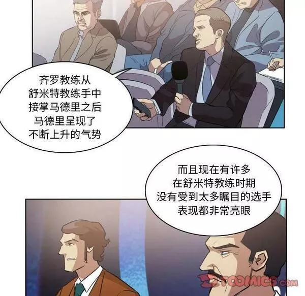 绿茵传奇-欧洲篇漫画,14314图