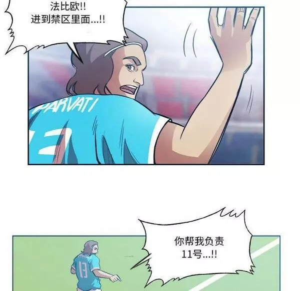 绿茵传奇-欧洲篇漫画,14420图