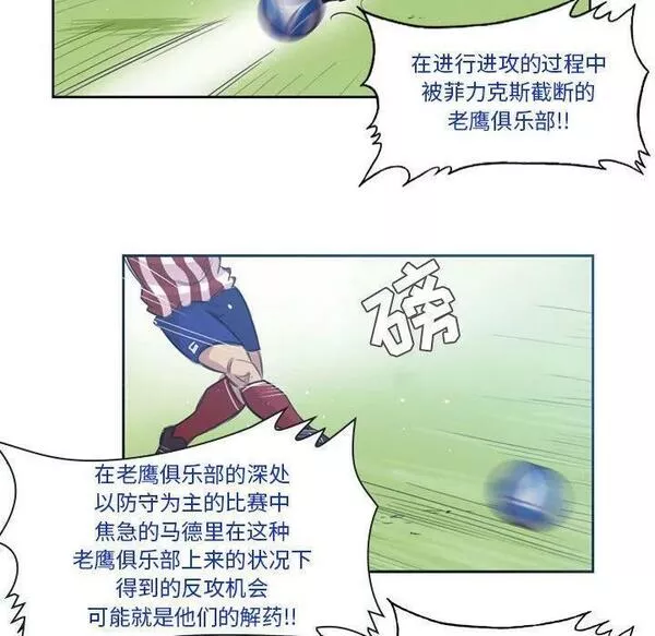 绿茵传奇-欧洲篇漫画,14542图