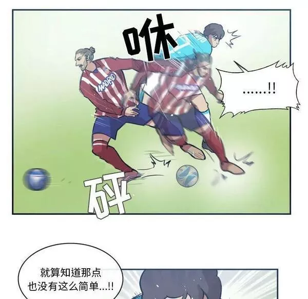 绿茵传奇-欧洲篇漫画,14712图