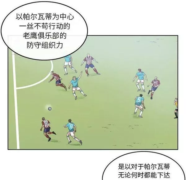 绿茵传奇-欧洲篇漫画,14833图