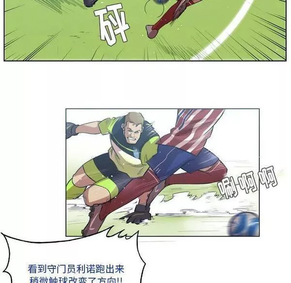 绿茵传奇-欧洲篇漫画,14817图