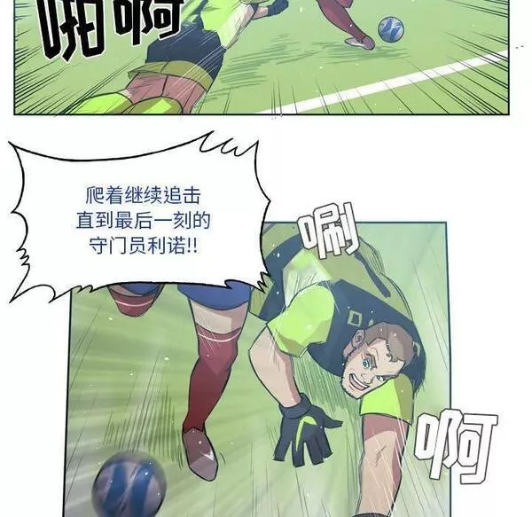 绿茵传奇-欧洲篇漫画,14820图