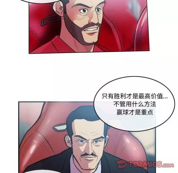 绿茵传奇-欧洲篇漫画,14850图