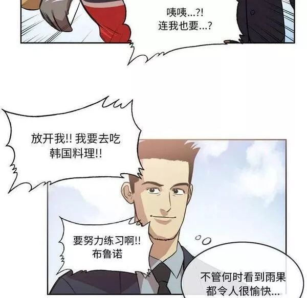 绿茵传奇-欧洲篇漫画,15120图