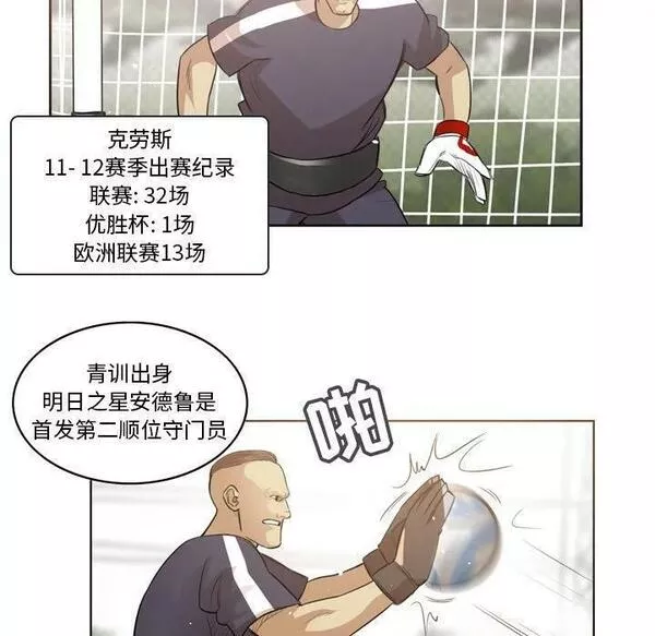 绿茵传奇-欧洲篇漫画,15123图