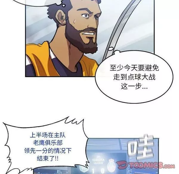 绿茵传奇-欧洲篇漫画,15526图