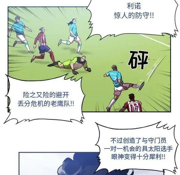 绿茵传奇-欧洲篇漫画,15641图