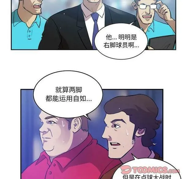 绿茵传奇-欧洲篇漫画,15938图