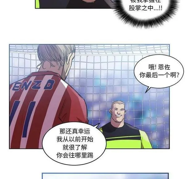 绿茵传奇-欧洲篇漫画,15956图