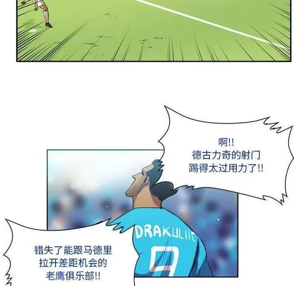 绿茵传奇-欧洲篇漫画,15924图