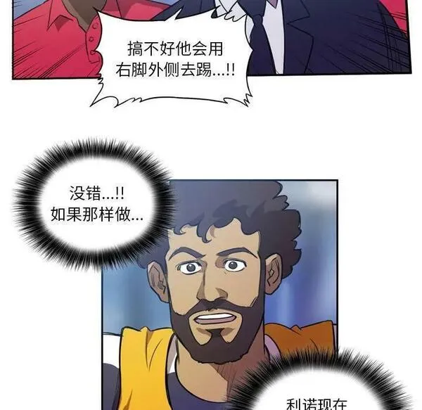 绿茵传奇-欧洲篇漫画,15933图