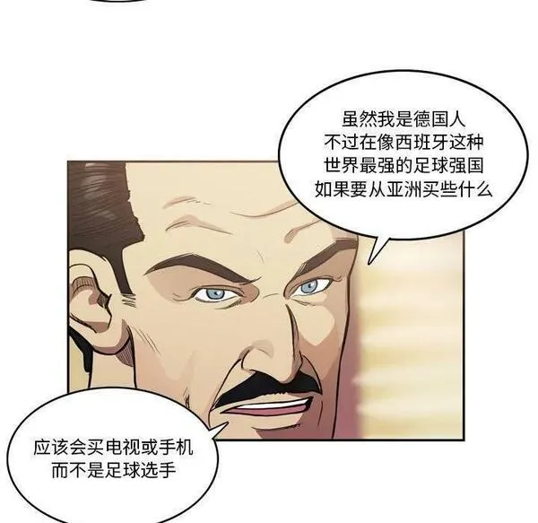 绿茵传奇-欧洲篇漫画,1609图