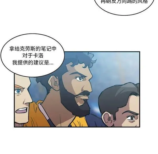 绿茵传奇-欧洲篇漫画,16041图