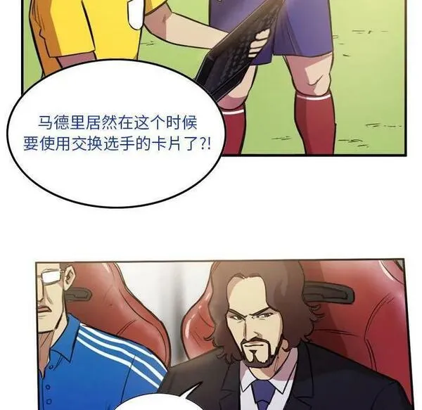 绿茵传奇-欧洲篇漫画,16744图