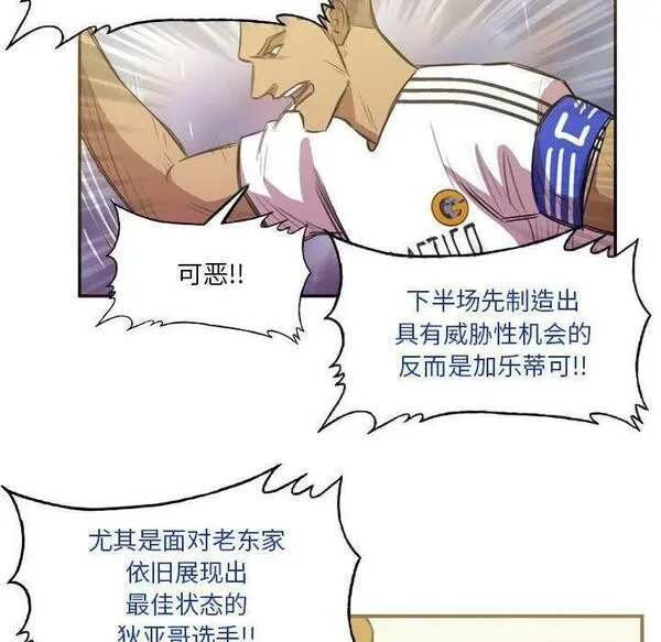 绿茵传奇-欧洲篇漫画,16741图