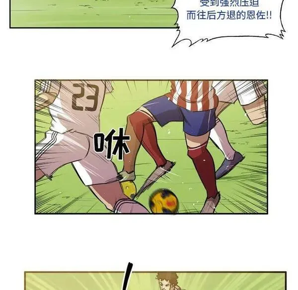 绿茵传奇-欧洲篇漫画,16711图