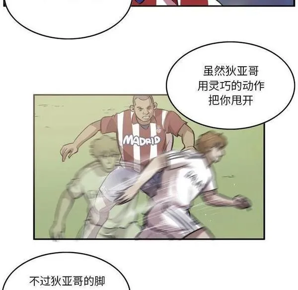 绿茵传奇-欧洲篇漫画,17024图