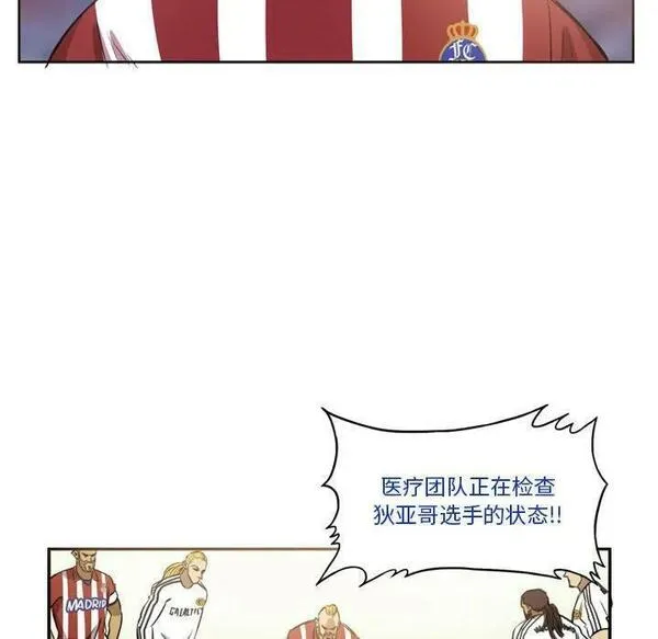 绿茵传奇-欧洲篇漫画,17020图