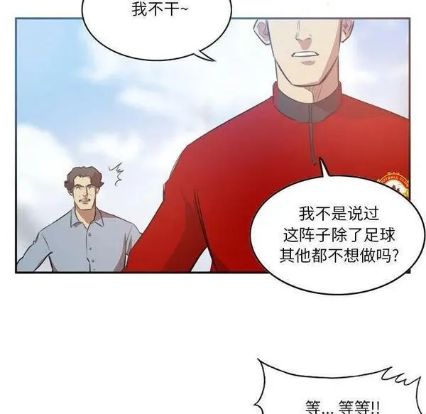 绿茵传奇-欧洲篇漫画,17135图