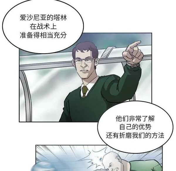 绿茵传奇-欧洲篇漫画,17218图