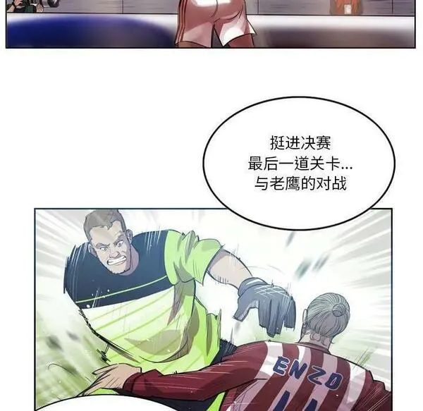 绿茵传奇-欧洲篇漫画,17224图