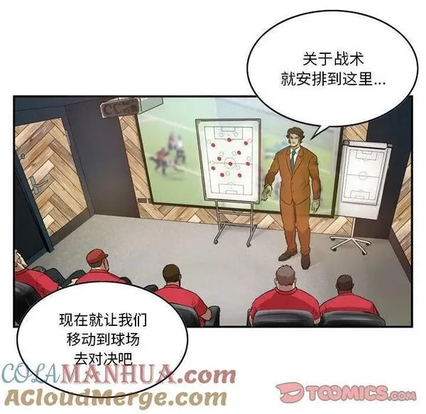 绿茵传奇-欧洲篇漫画,17210图