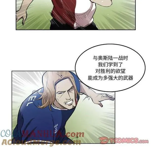 绿茵传奇-欧洲篇漫画,17216图