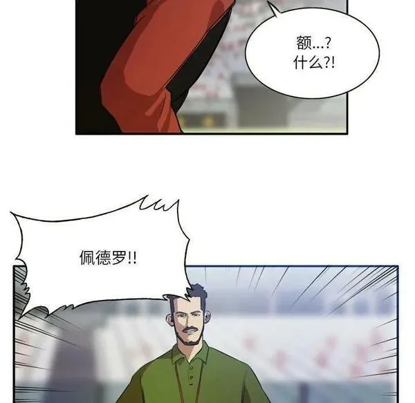 绿茵传奇-欧洲篇漫画,17244图