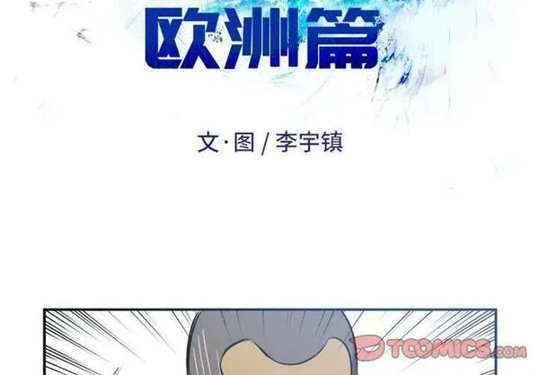 绿茵传奇-欧洲篇漫画,1752图